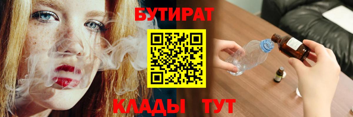 Бутират  Бутират BDO 33%  Вход с VPN  Шахты 