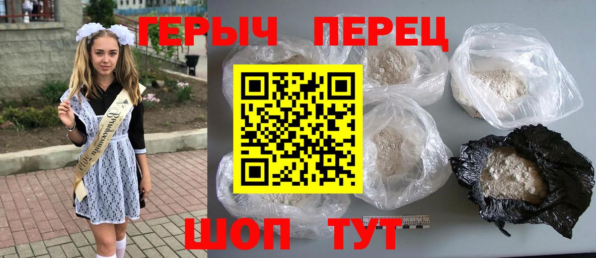 ГЕРОИН белый Шахты