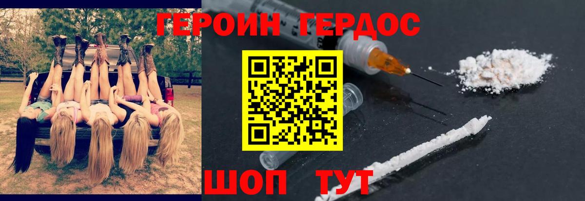 ГЕРОИН  Вход с VPN  Шахты  ГЕРОИН Афган 