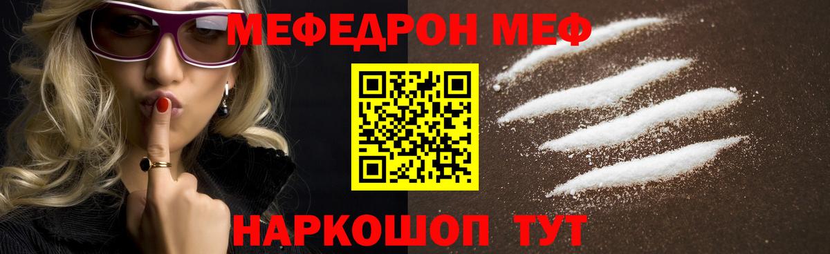 Мефедрон  Шахты